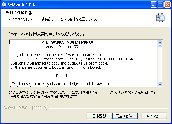 avisynth_install_02_license_agreement.png