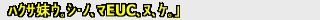 characode_sakura_euc.png