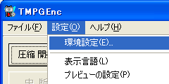 tmpgenc_setting_menu.png tmpgenc_setting_menu.png