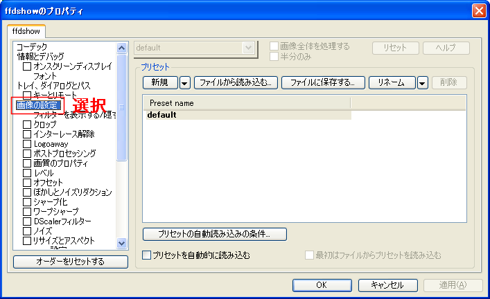 ffavisynth_config_setting.png