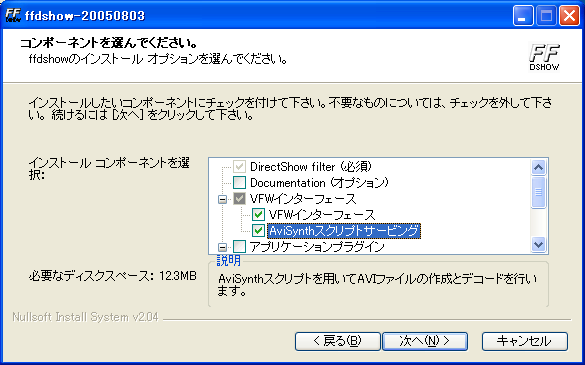 ffdshow_install004e2.png