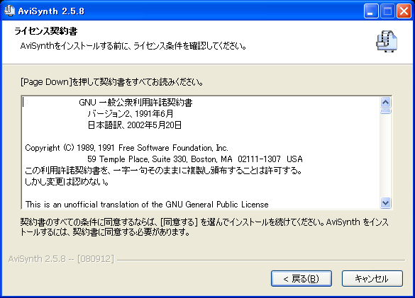 avisynth_install_02_license_agreement_jp.png