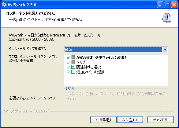 avisynth_install_03_choose_components.png