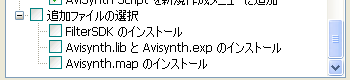 avisynth_install_03_select_extra_files.png