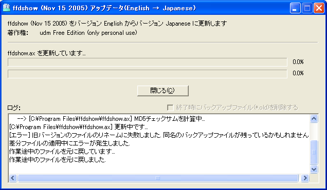 ffdshow_jp_patch_error.png