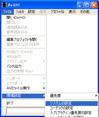 aviutl_menu_system_setting.png