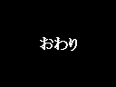 owari.png