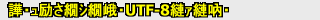 characode_notepad_utf8.png