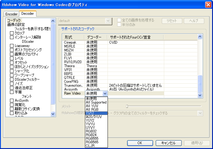 ffdshow_config_for_yv12.png