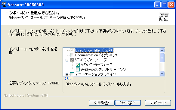 ffdshow_install004b.png