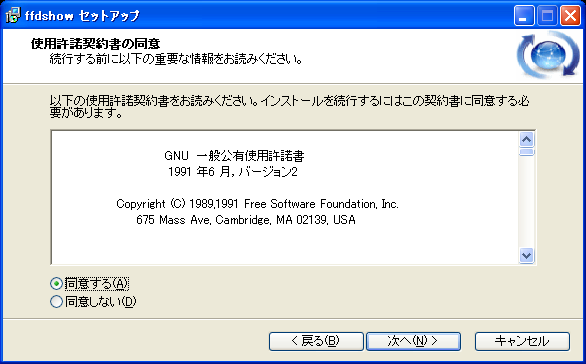 ffdshow_install_03_license_agreement.png