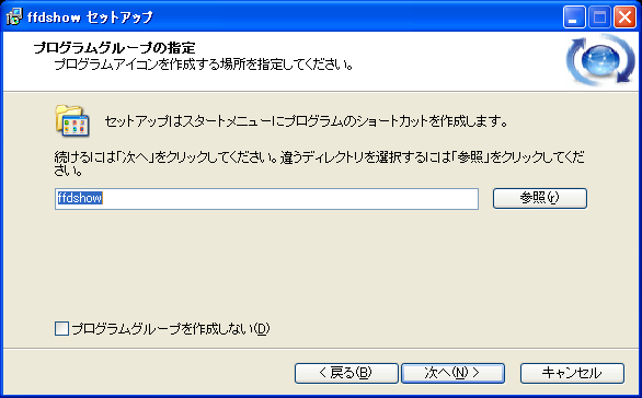 ffdshow_install_06_generate_startmenu.png
