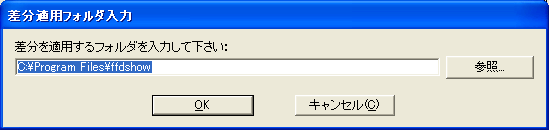 ffdshow_jp_patch_select_folder.png