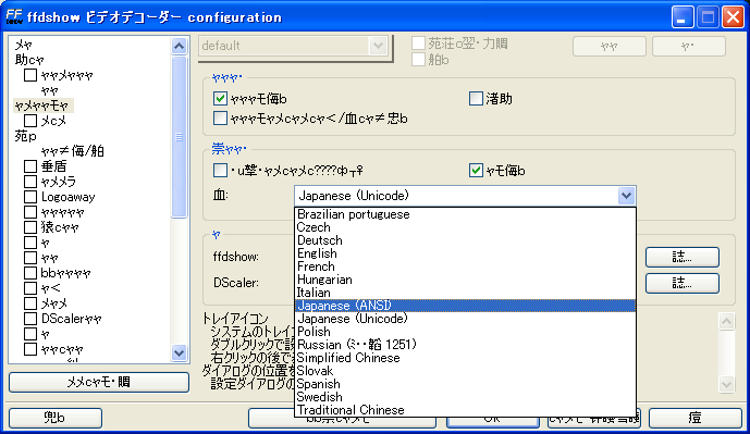 ffdshow_jp_to_ansi.png