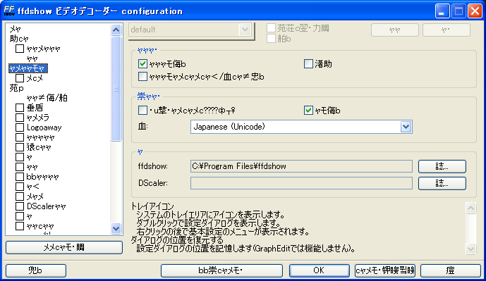 ffdshow_jp_unicode.png